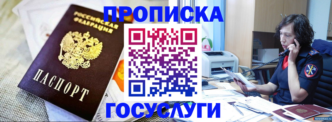 прописка законно в Североуральске