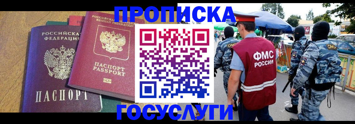 прописка 2025 в Североуральске